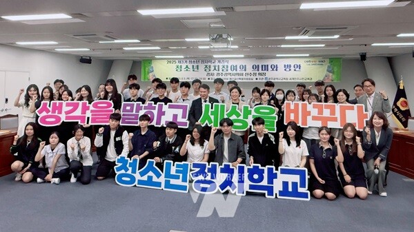 이정선 광주광역시교육감이 5일 광주광역시의회 예산결산특별위원회 회의실에서 개최된 '제3기 청소년 정치학교 개강식'에서 광주시의회 신수정 의장, 학생들과 함께 기념사진을 촬영하고 있다./광주광역시교육청 제공