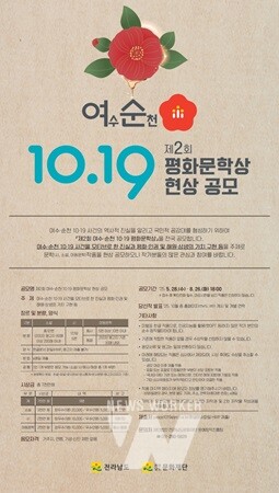 여순평화문학상 공모 홍보물