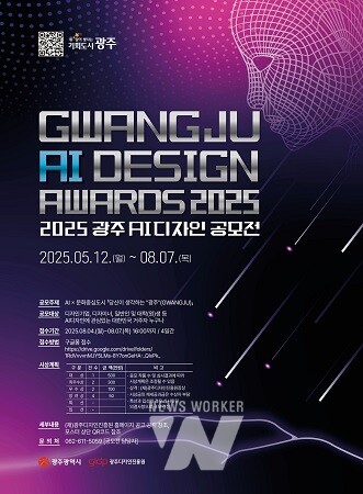 2025 광주 AI 디자인 공모전