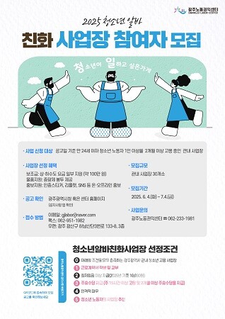 청소년알바친화사업장