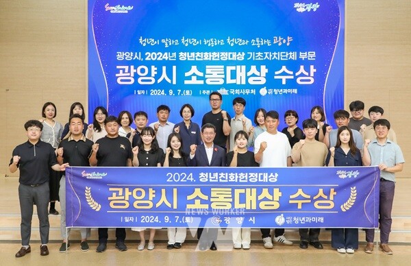 광양시, ‘3년 연속 인구 증가’로 청년친화 정책 성과 입증 (청년친화헌정대상 수상)