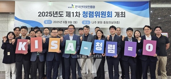 9일(월) KISA 나주 본원에서 개최된 '청렴 다짐 선언식'에서 KISA 이상중 원장과 보직자들이 기념 촬영을 하고 있다.