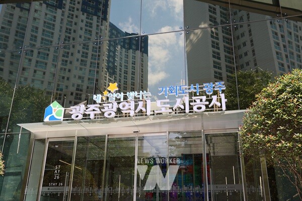 광주광역시 도시공사