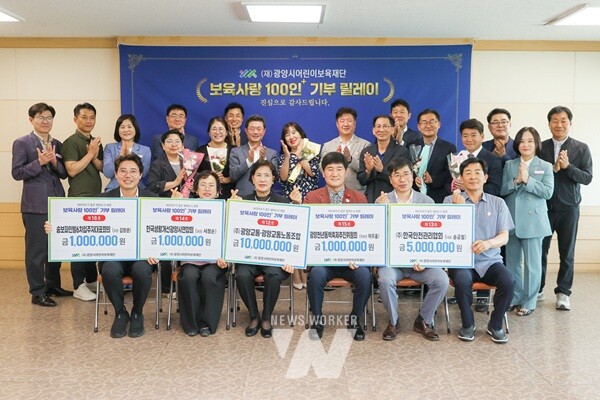 광양시어린이보육재단, ‘보육사랑 100인+ 기부 릴레이’ 기탁식 개최