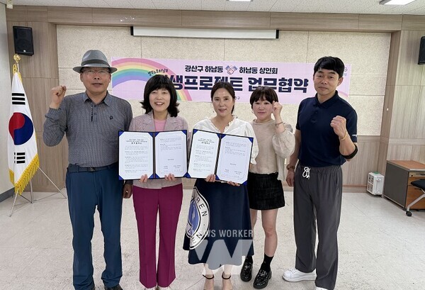 하남동-하남동상인회, 골목상권 활성화 업무협약