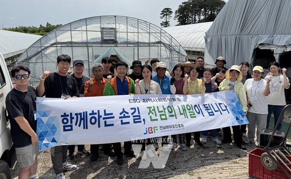 (재)전남바이오진흥원(원장 윤호열)은 6월 10일, 전남 장성군 농가 대상으로 ‘ESG 지역사회 공헌 활동’을 실시했다