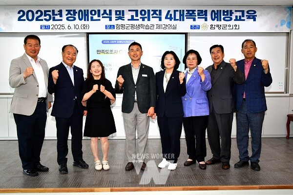 장애인식개선 및 4대폭력예방교육(함평군의회)