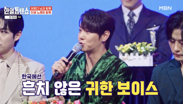 가수 환희가 처음 등장한 '한일톱텐쇼' [사진=MBN MUSIC]