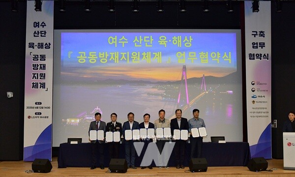 여수시, 산단 화학사고 육·해상 공동방재지원체계 구축 협약체결