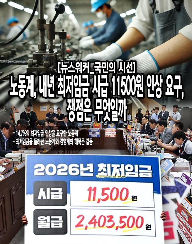 경영계는 이에 업종별로 최저임금을 차등 적용해야 한다는 주장을 매년 하고 있다. 이들은 전체 임금 근로자 가운데 최저임금 미만으로 임금을 받는 근로자의 비율을 의미하는 최저임금 미만율이 높은 업종은 최저임금을 감당하기 어렵다는 뜻이니...[본문 중에서]