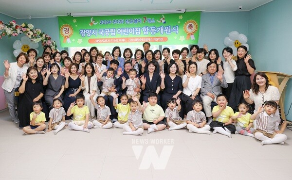 광양시(시장 정인화)는 6월 11일 중마동 광양중흥S클래스어린이집에서, 2024년부터 올해 3월까지 신규 설치된 국공립어린이집 7개소의 합동 개원식을 개최했다