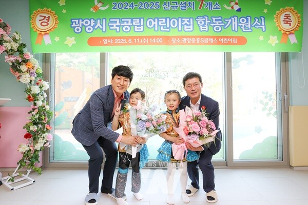광양시, 신규 국공립어린이집 7개소 합동 개원식 개최 -(최대원 광양시의회의장(좌), 정인화 광양시장(우))