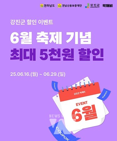 6월 먹깨비 할인이벤트 홍보 포스터