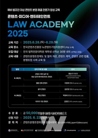 콘텐츠분쟁조정위원회·법학전문대학원, ‘Law Academy’ 운영 업무협약 체결