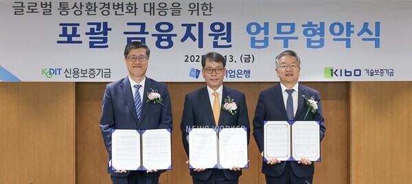 13일 기업은행 본점에서 열린 ‘글로벌 통상환경변화 대응을 위한 포괄 금융지원 업무협약식’에서 최원목 신용보증기금 이사장(왼쪽), 김성태 기업은행장(가운데), 김종호 기술보증기금 이사장(오른쪽)이 기념 촬영을 하고 있다.