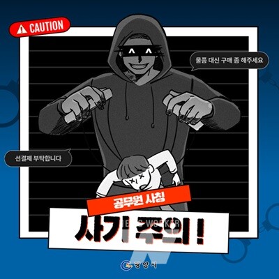 사기행각 주의 카드뉴스