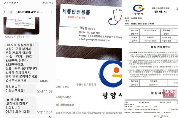 시청 공무원 사칭 사기 피해 발생… 광양시, 시민 주의 당부