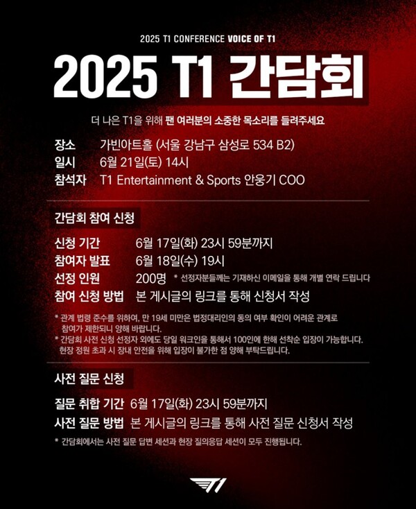 T1 간담회 예고 [사진=T1 인스타그램]