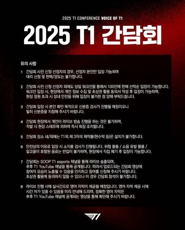 T1 간담회 예고 [사진=T1 인스타그램]