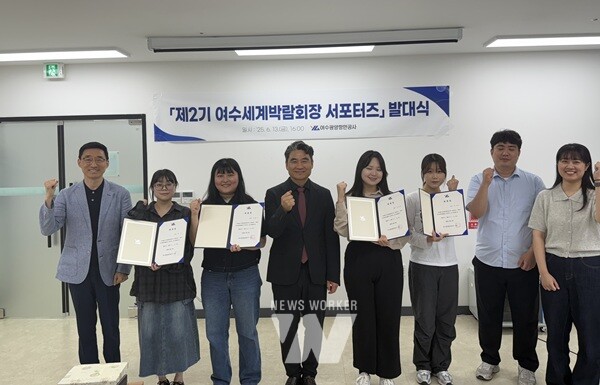 YGPA, 제2기 여수세계박람회장 서포터즈 발대식 개최