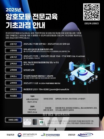 KISA, ‘암호모듈’ 개발 인력 양성을 위한 무료 전문 교육과정 실시