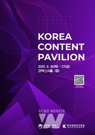 콘진원, ‘넥스트라이즈 2025’ 콘텐츠 스타트업 공동관 운영