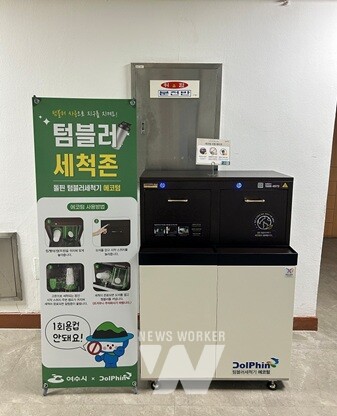 여수시청 구내식당 입구에 설치된 텀블러 전용 세척기