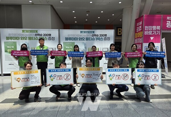 광주환경공단(이사장 김병수)이 지난 12일 김대중컨벤션센터에서 시민을 대상으로 ‘올바른 생활하수 배출 요령’과 ‘저출생에 따른 지역 소멸 위기’를 주제로 캠페인을 진행했다.