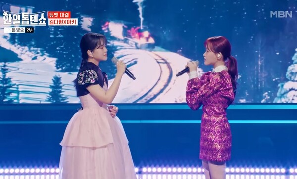 아즈마 아키와 김다현의 공동 무대 [사진=MBN MUSIC]