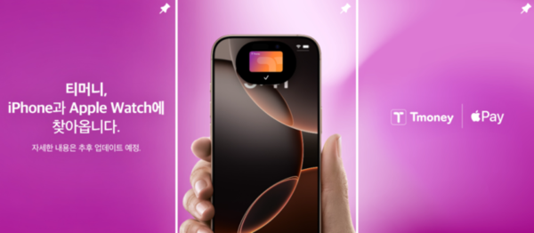 티머니 애플페이 [사진=티머니 SNS]