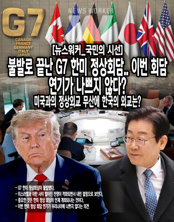 대통령실에서는 한미 정상회담 추진을 빠르게 추진하겠다는 입장이라고 언론은 보도했다. 그리고 벌써 외교 채널을 이용해 관련 논의가 이뤄지고 있다는 소식이다. 그러면서 24~25일 네덜란드 헤이그에서 열리는 나토(NATO, 북대서양조약기구) 정상회의에 이재명 대통령이 참여한다면...[본문 중에서]