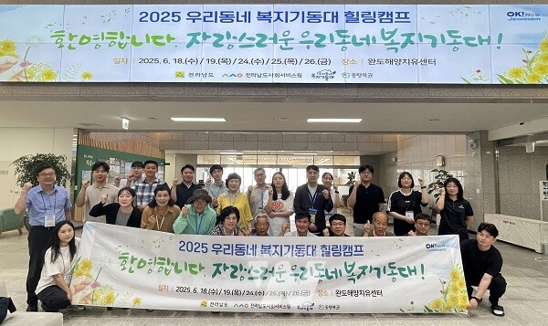 복지기동대 힐링캠프