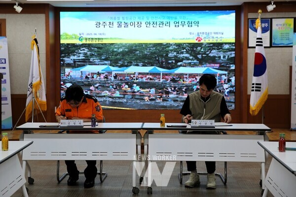 광주환경공단(이사장 김병수)은 18일 광주환경공단 대회의실에서 광주동부소방서와 ‘광주천 자연 물놀이장’의 안전한 운영을 위한 안전관리 업무협약을 체결했다