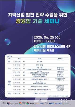 한국광기술원, 광융합산업 발전 전략 기술 세미나 개최