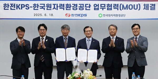 한전KPS(사장 김홍연․가운데 오른쪽)와 한국원자력환경공단(이사장 조성돈․가운데 왼쪽)이 6월 18일 방사성폐기물 관리 산업 육성을 위한 업무협약을 맺고 기념촬영을 하고 있다.