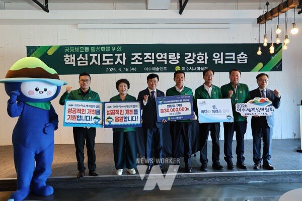 (재)2026여수세계섬박람회조직위원회(이하 ‘조직위’)와 여수시새마을회는 지난 18일 여수 예술랜드에서 ‘2026여수세계섬박람회 입장권 사전 구매약정’을 체결했다