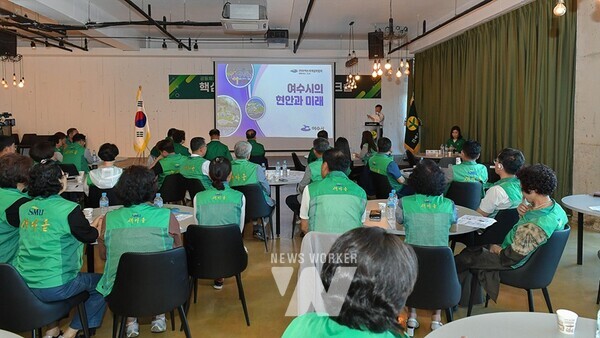 정기명 여수시장이 지난 18일 예술랜드에서 열린 ‘여수시새마을회 핵심지도자 역량강화 워크숍’에 참석해 새마을지도자와 시정 현안을 공유하는 시간을 가졌다
