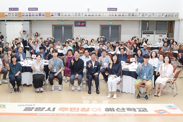 전남 광양시는 19일 시청 시민홀에서 주민참여예산제에 관심 있는 시민과 주민참여예산위원 등 100여 명이 참석한 가운데 ‘2025년 주민참여예산학교’를 개최했다