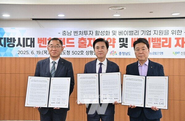 채병호 신용보증기금 이사(왼쪽), 김태흠 충남도지사(가운데), 박장순 농협은행 충남본부장(오른쪽)이 ‘충청남도 베이밸리 입주 중소기업 육성 금융지원 업무협약식’에 참석해 기념 촬영을 하고 있다.