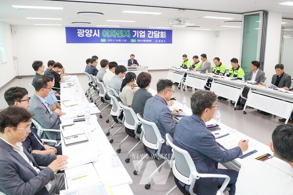 전남 광양시는 19일 광양수산물유통센터 회의실에서 ‘광양시 이차전지 기업 간담회’를 개최했다