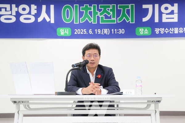 전남 광양시는 19일 광양수산물유통센터 회의실에서 ‘광양시 이차전지 기업 간담회’를 개최했다