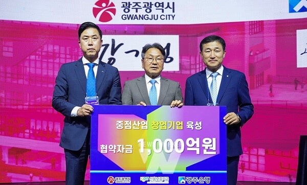 이주영 신용보증기금 전무이사(왼쪽), 강기정 광주광역시장(가운데), 고병일 광주은행장(오른쪽)이 지난 19일 광주 북구 빛고을창업스테이션에서 열린 ‘광주광역시 중점산업 창업·중소기업 육성 금융지원 업무협약식’에 참석해 기념 촬영을 하고 있다.