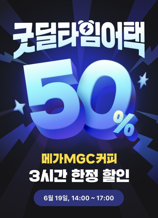 메가커피 카카오페이 이벤트 [사진=카카오페이]