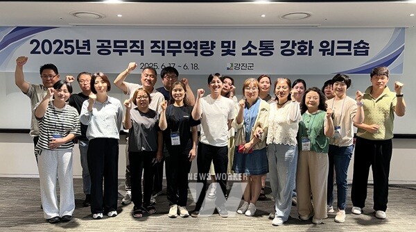 강진군이 최근 공무직 역량강화 워크숍을 가졌다