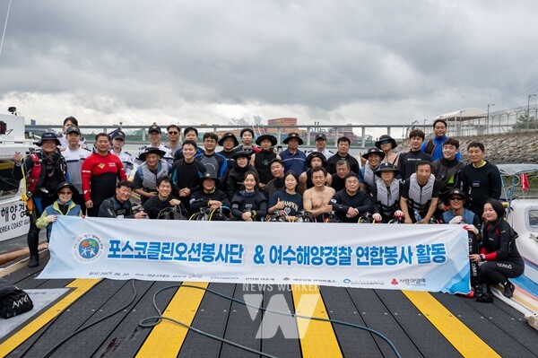 지난 20일, 광양제철소 클린오션봉사단이 여수해경과 함께 신덕항에서 수중정화활동을 펼쳤다.