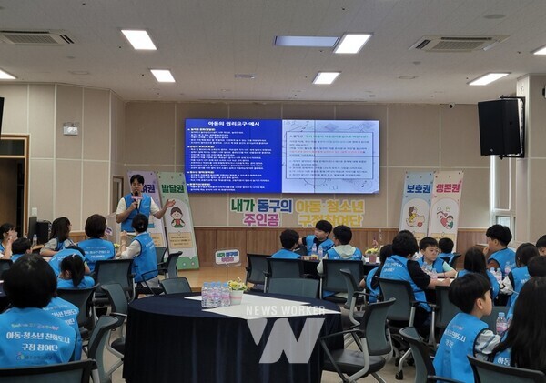 광주시 동구(청장 임택)는 아동의 참여권 보장과 민주 시민의식 함양을 위해 최근 ‘제1기 동구 아동·청소년 친화도시 구정 참여단’의 첫 정기회의를 개최했다