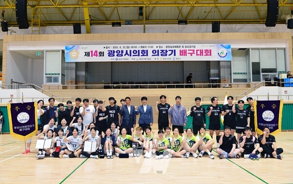 제14회 광양시의회의장기 배구대회 성황리에 개최
