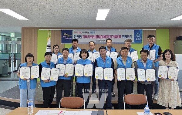 한천면 지역사회보장협의체(복지기동대) 위원(대원) 단체 기념촬영