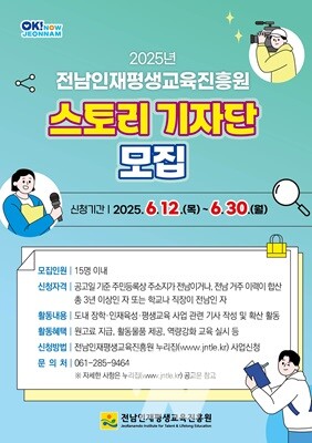 스토리기자단 모집 홍보물