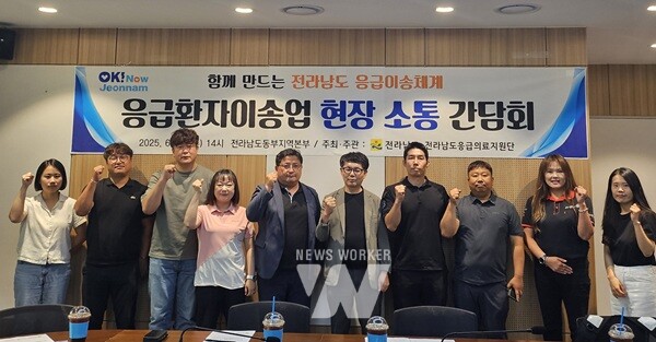 응급환자이송업 현장 소통 간담회